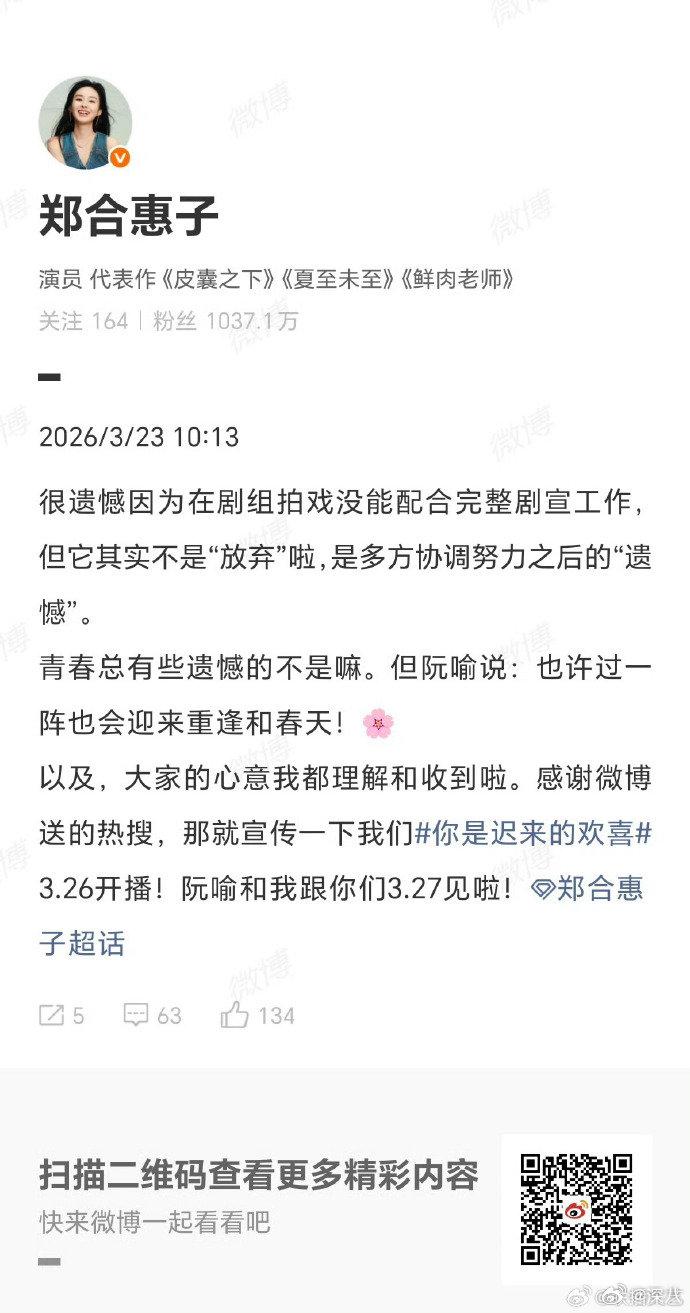 郑合惠子回应放弃去hi6女主剧宣郑合惠子回应没去hi6女主剧宣 郑合惠子回应放弃