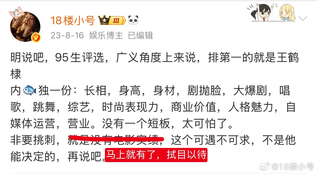 王鹤棣才26岁 想起我两年前说鹤帝是95生top，当时在我评论里反驳的人不知道看