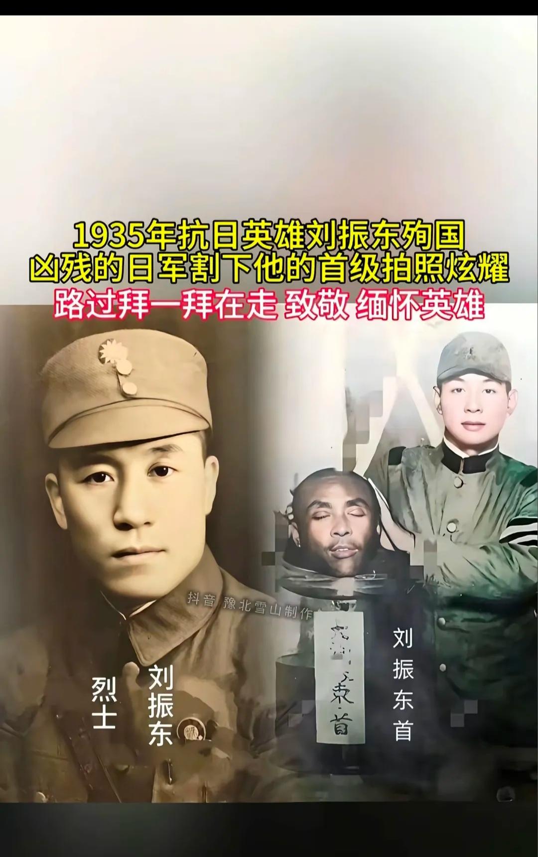 🔥 抗日英雄刘振东。刘振东（1896—1935），辽宁朝阳人，是东北...