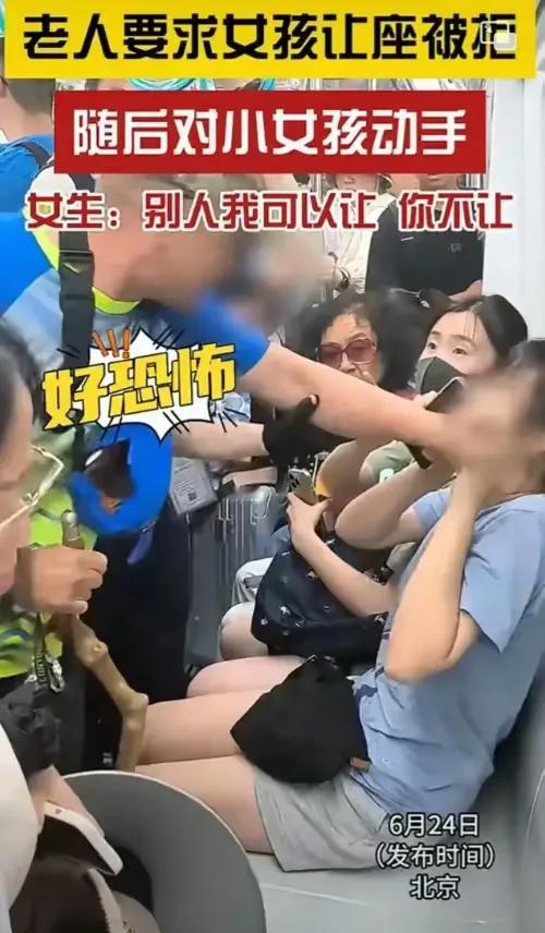 北京地铁用棍子扒拉女孩腿部的老人是一名退休教师。说实话，看到这样的结果真的让人震