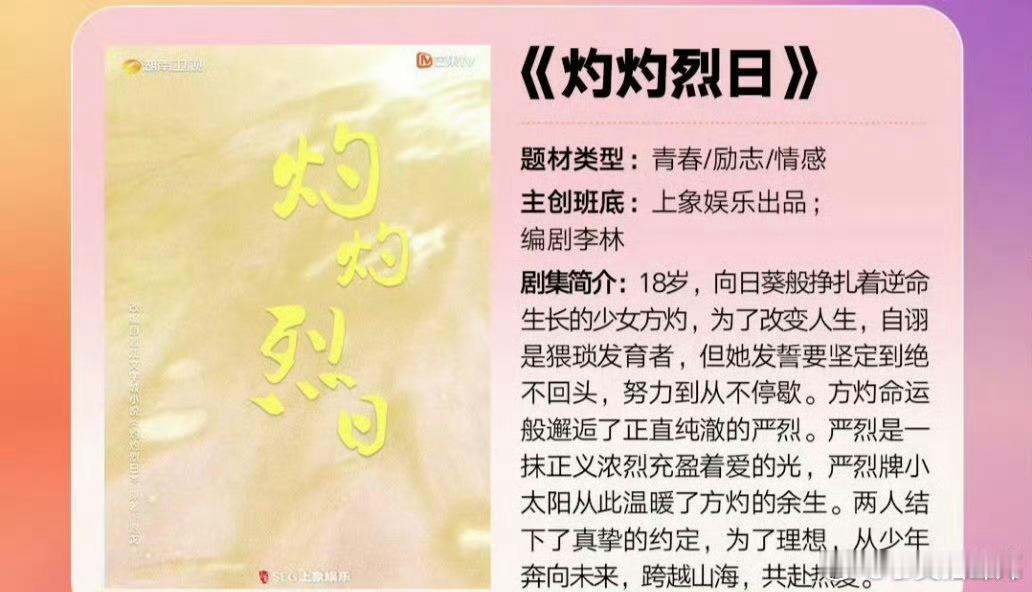 🥭青春剧《灼灼烈日》毕雯珺、任敏7月福建、安徽开机，拍摄周期70天。简介：根据