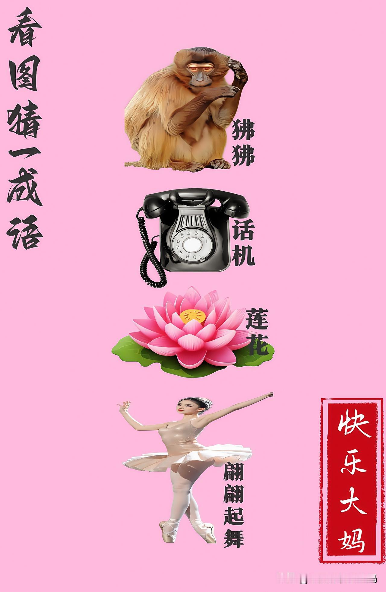 锻炼大脑，激活知识储备，发挥个人的聪明才智，我们共同努力，把传统汉语文化传承下去