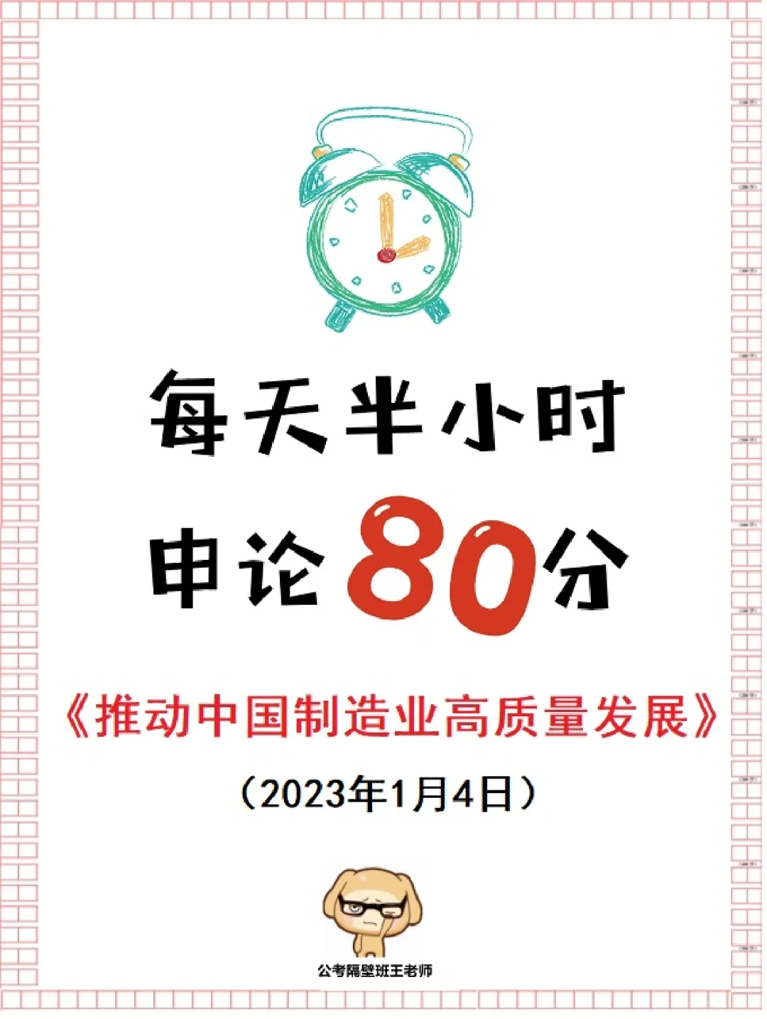 国考前必须要看的一篇申论范文