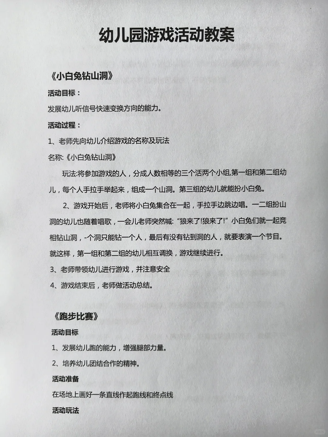 幼儿园游戏活动教案