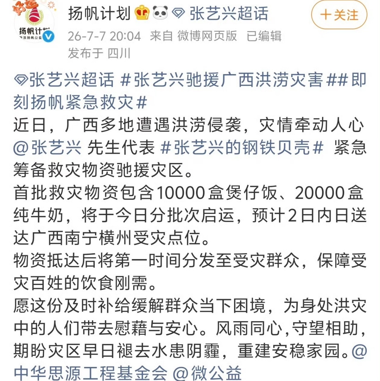 张艺兴做公益从不缺席而且每次都以粉丝贝壳的名义去做好事哥永远这么好 