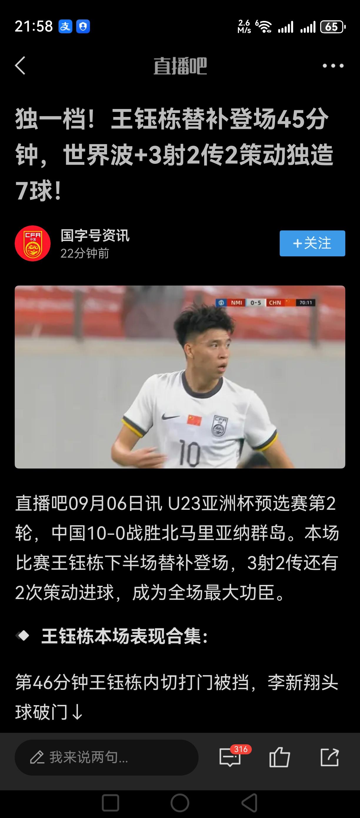 还好U23国足有王珏栋！U23国足10：0战胜北马里亚纳！[鼓掌][鼓掌][鼓掌