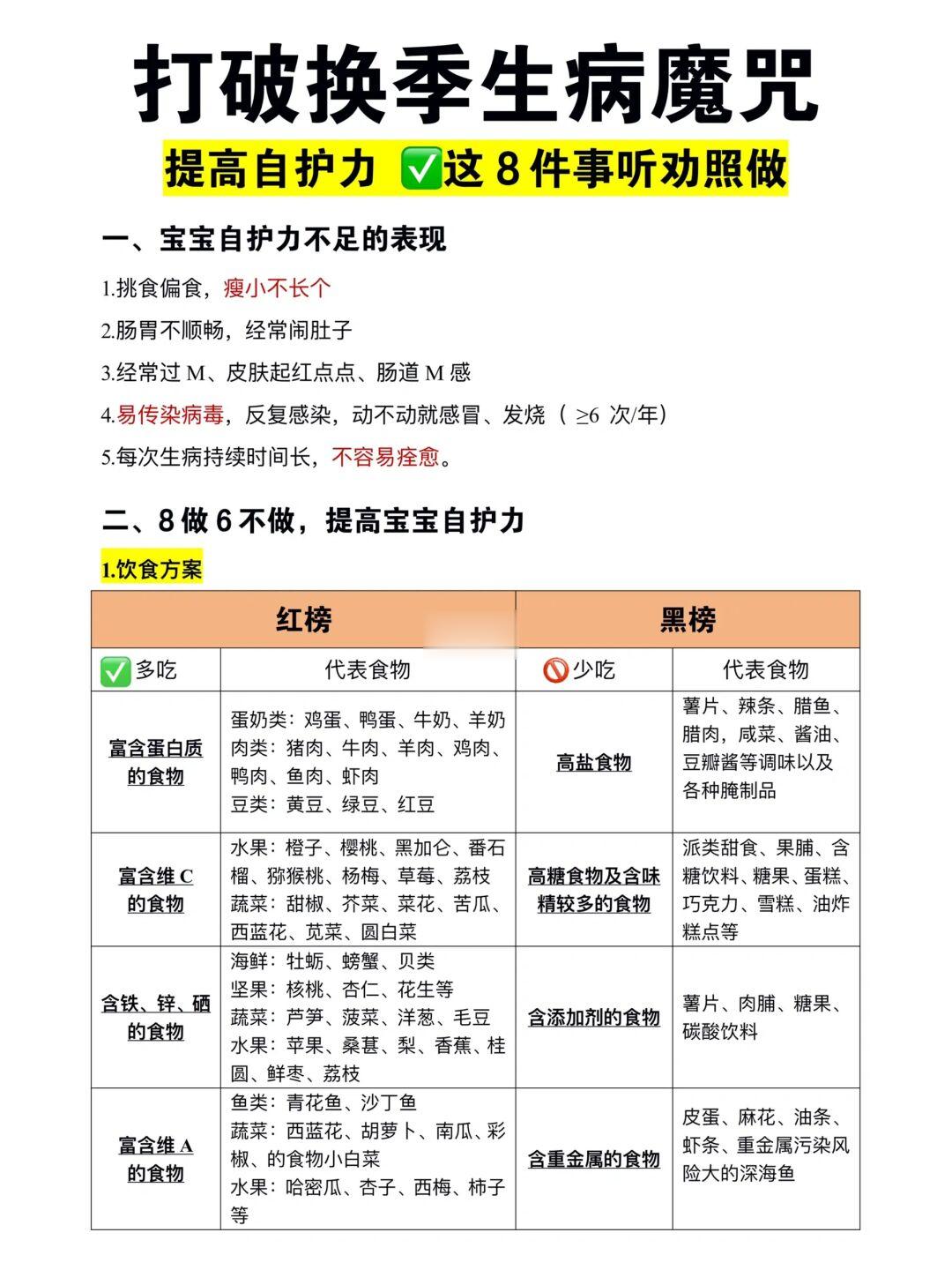 🔥宝宝换季爱生病，接下来8件事听劝照做✅