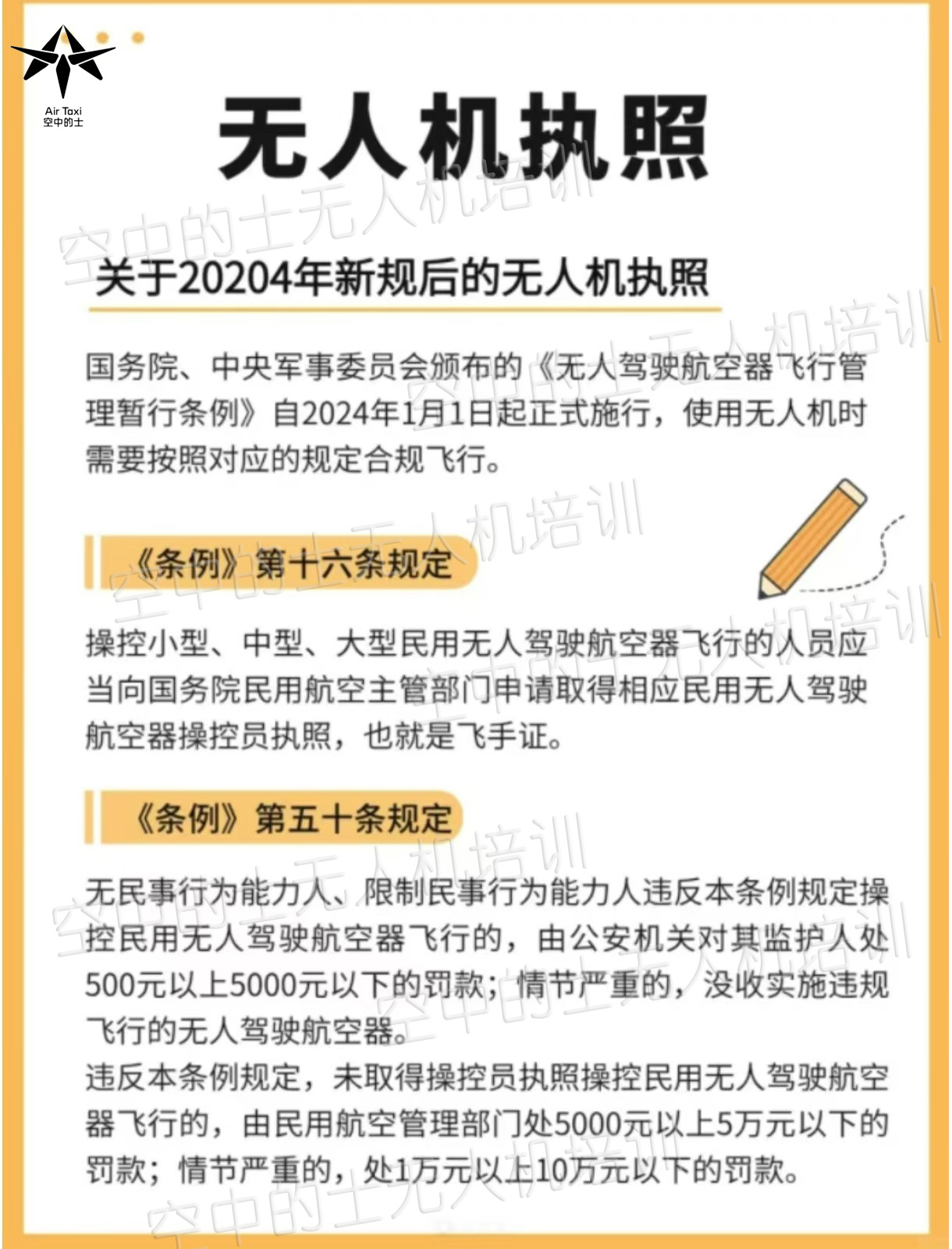 🛩️别忽视！无人机执照，开启合法飞行之门的关键钥匙！ 在无人机翱翔天际的热潮中