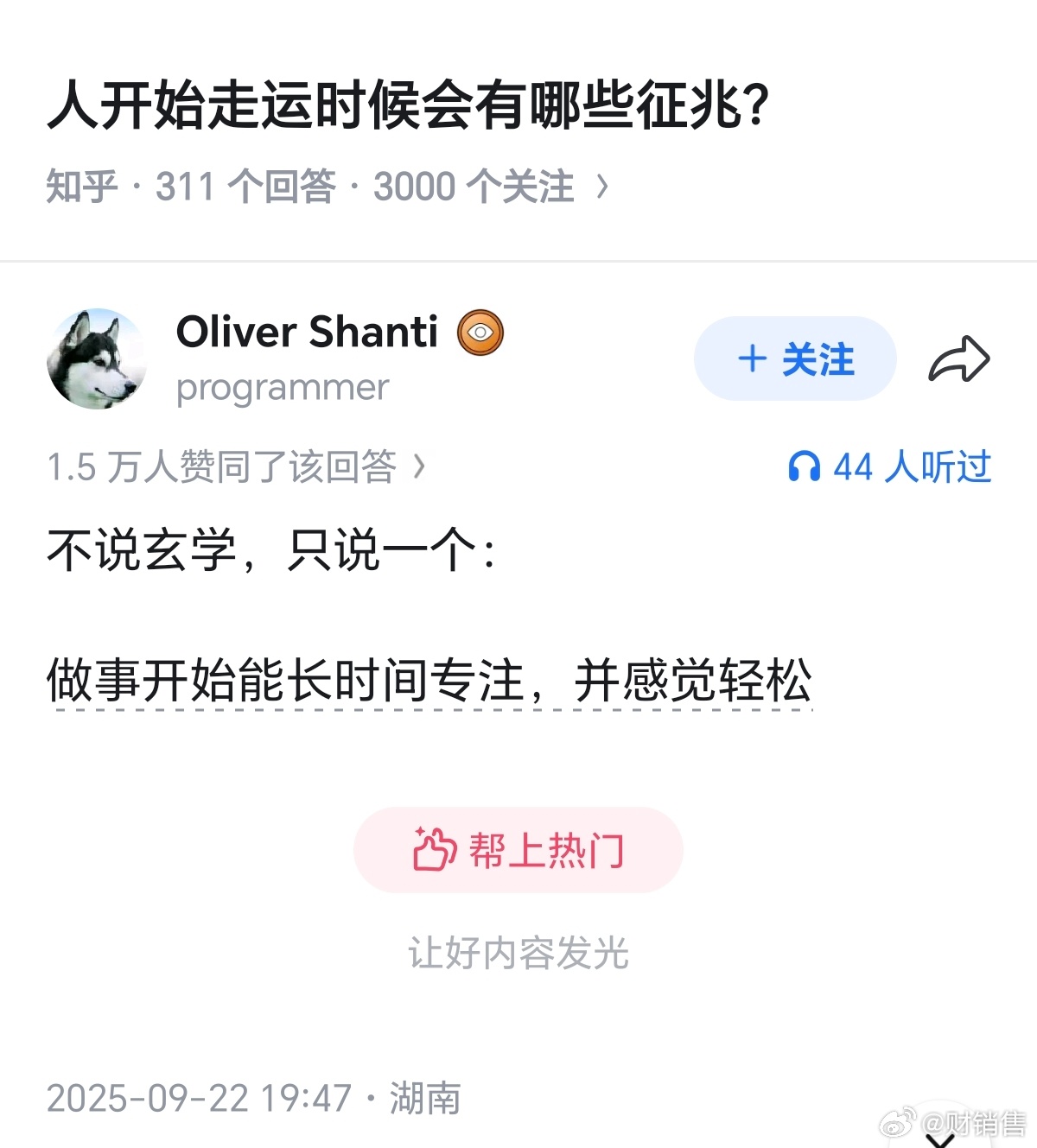 我感觉自己快要走运了 