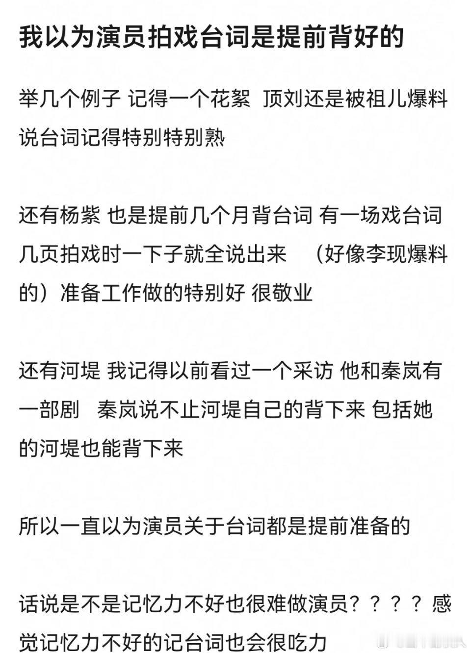 哇～这个倒是第一次看到，虽说演员提前背熟台词是本应该做的，但在混子这么多的内鱼，