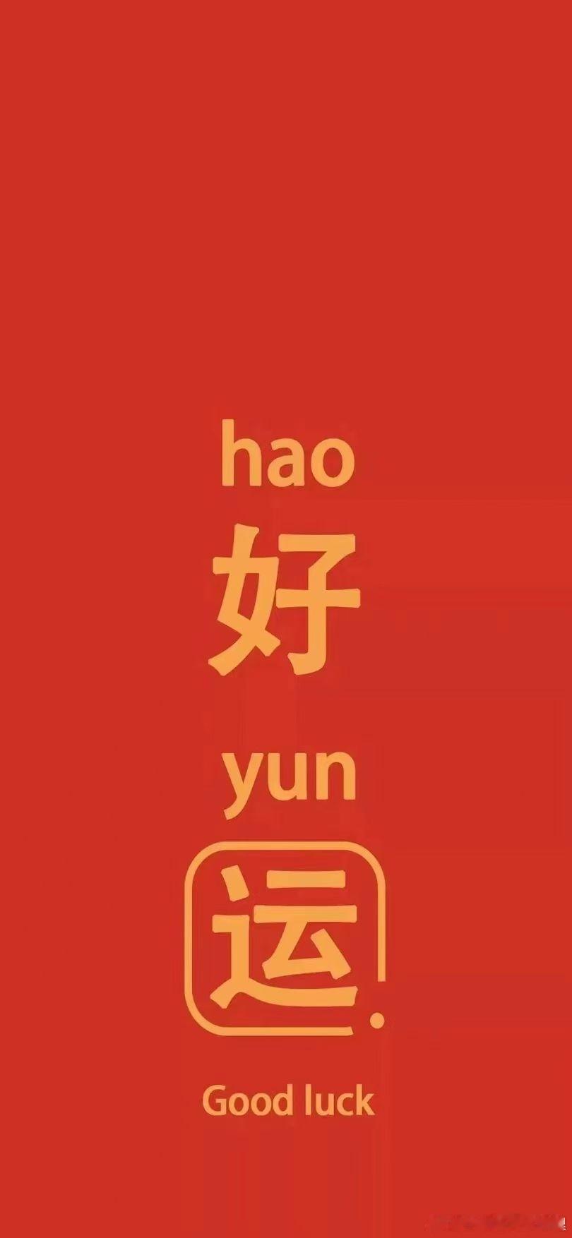 【☯如何修好运？】1.停止唉声叹气、指责抱怨，否则，你只会招来更多的“霉运”；2