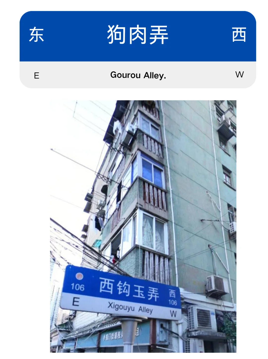 董家渡豪宅区里曾经藏着条狗肉弄