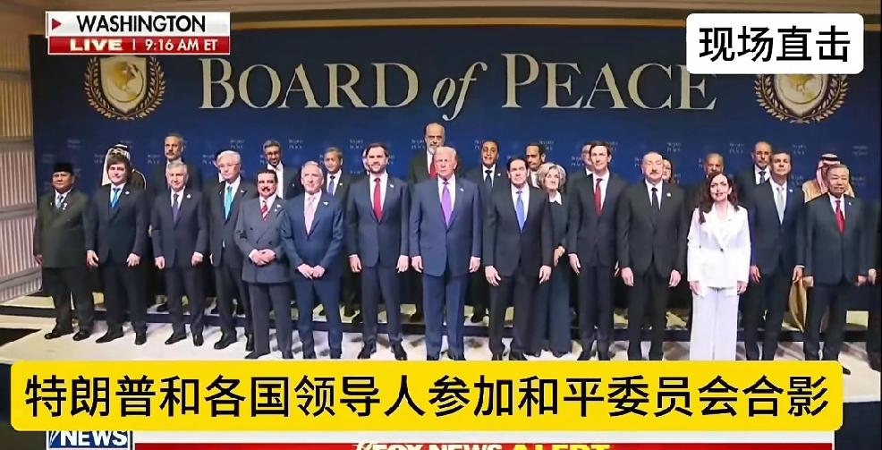 当地时间2月19日，特朗普主导的和平委员全家福被媒体报了出来。看了半天，不知道特