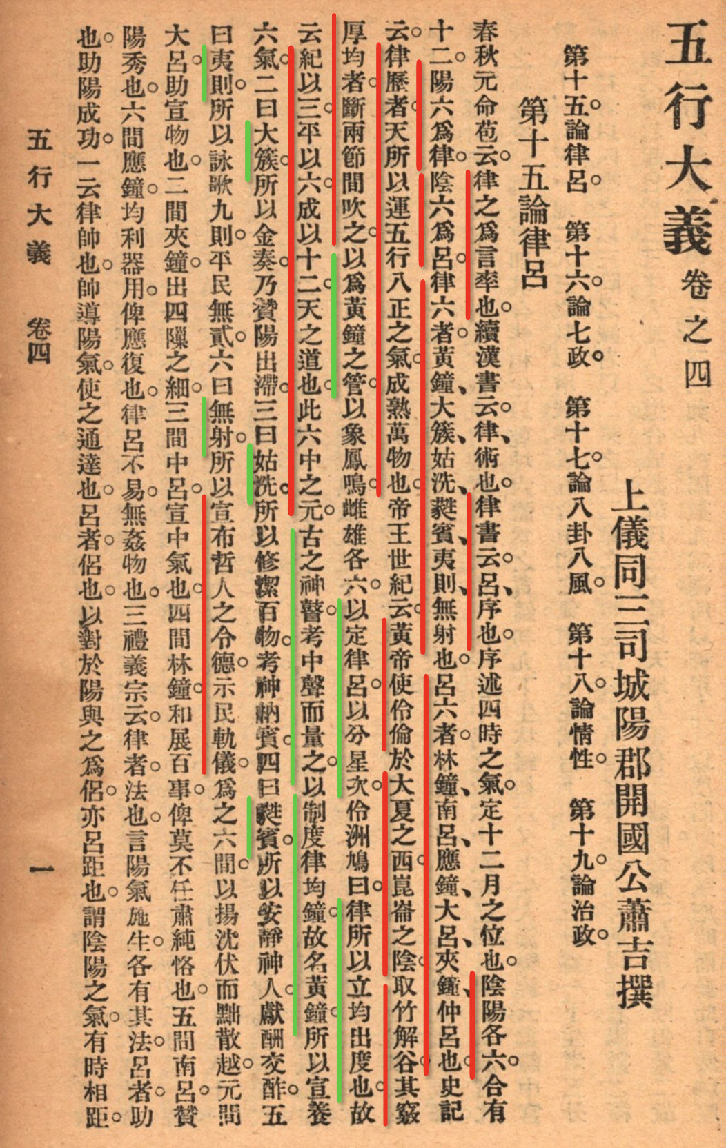「五行大义」中详细的介绍了什么是「六律」简单说就是以「黄钟」为基准的六个音律，每