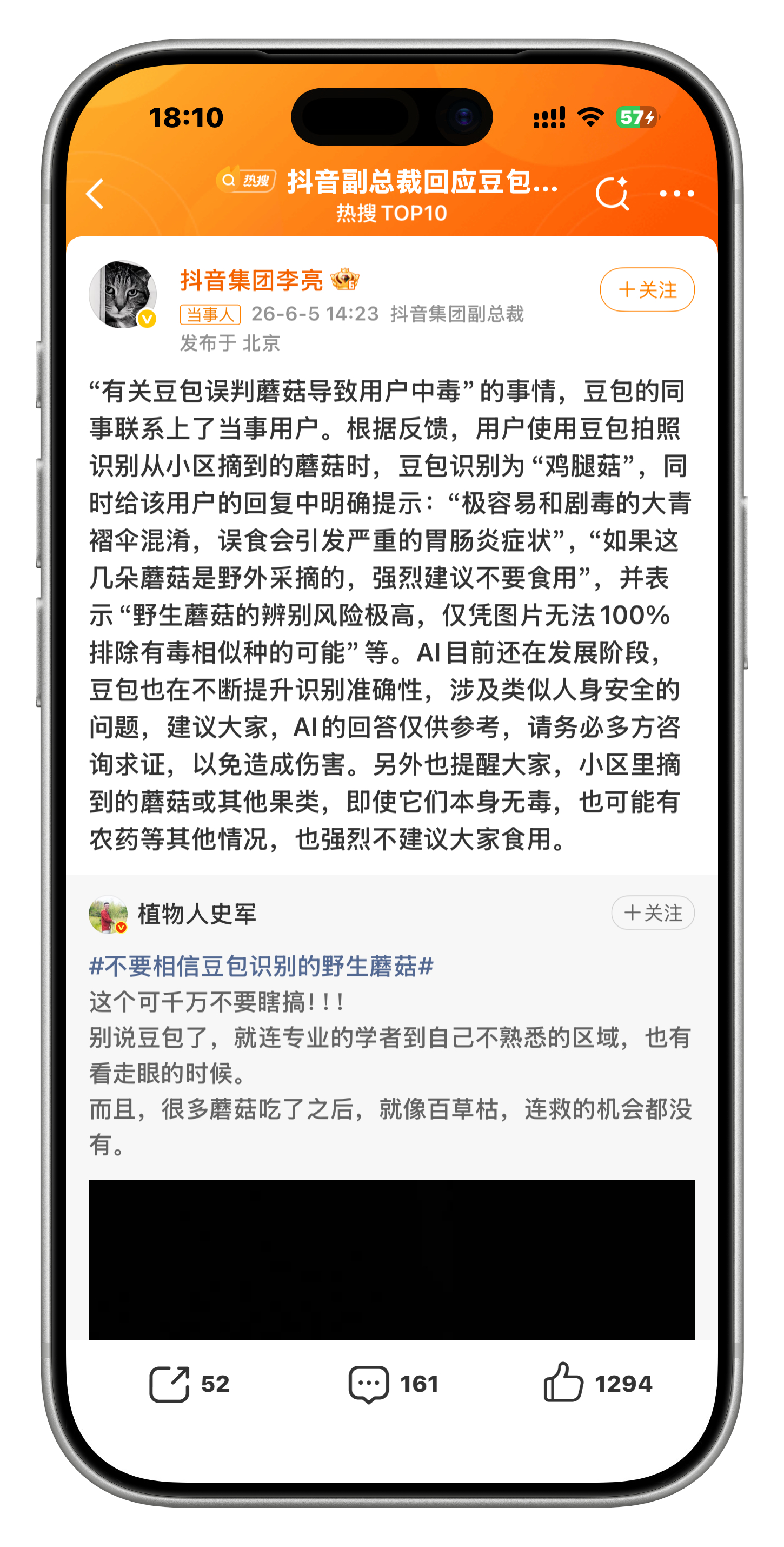 抖音副总裁回应豆包误判蘑菇豆包这波真是背锅了，人家明明给出了高危警告，说这蘑菇极