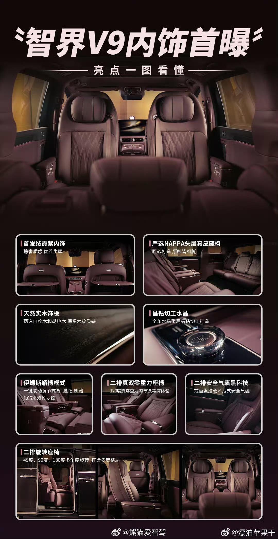 智界V9 内饰的一些细节图有人曝光了，看来现在是智界V9、尚界Z7、问界M6每个