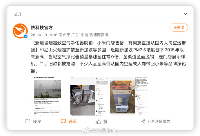 国人开始搬运空气净化器去新加坡了  小米的空净产品性价比相当可以同等规模的国际大