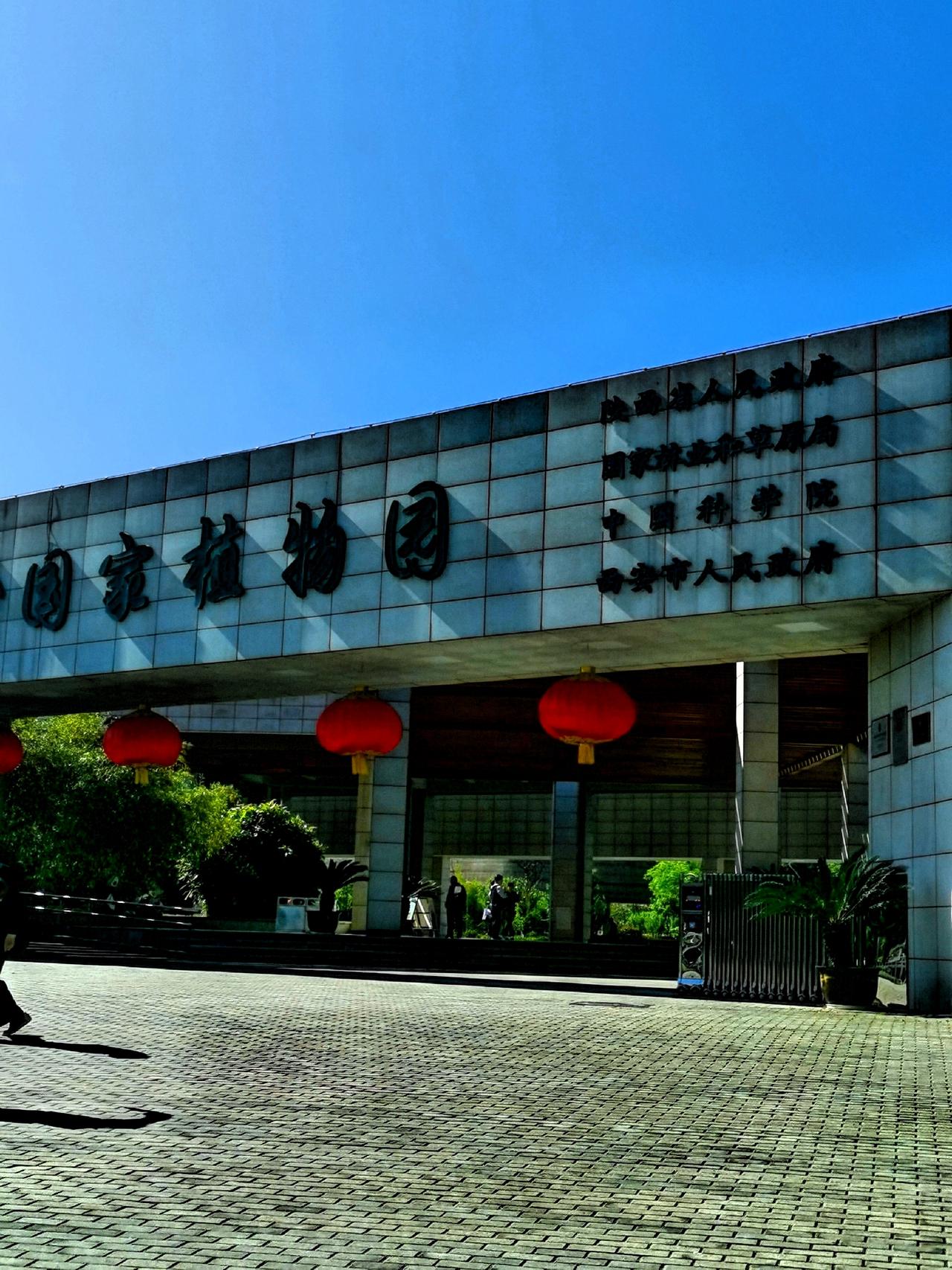 在秦岭国家植物园里理解心旷神怡晒图笔记大赛自然植物园 秦岭生态区 秦岭国家版本馆