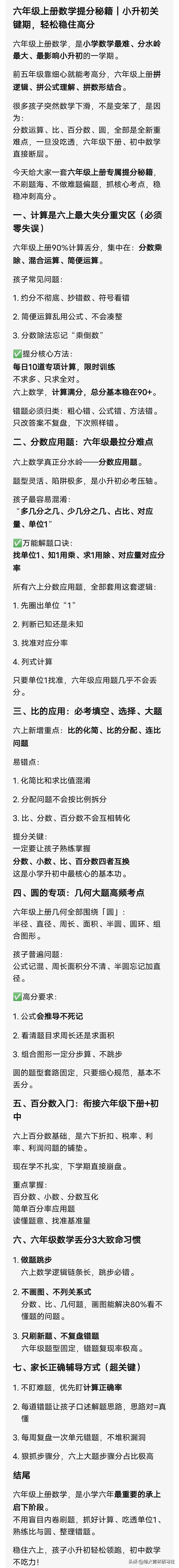 六年级上册数学提分秘籍｜小升初关键期，轻松稳住高分