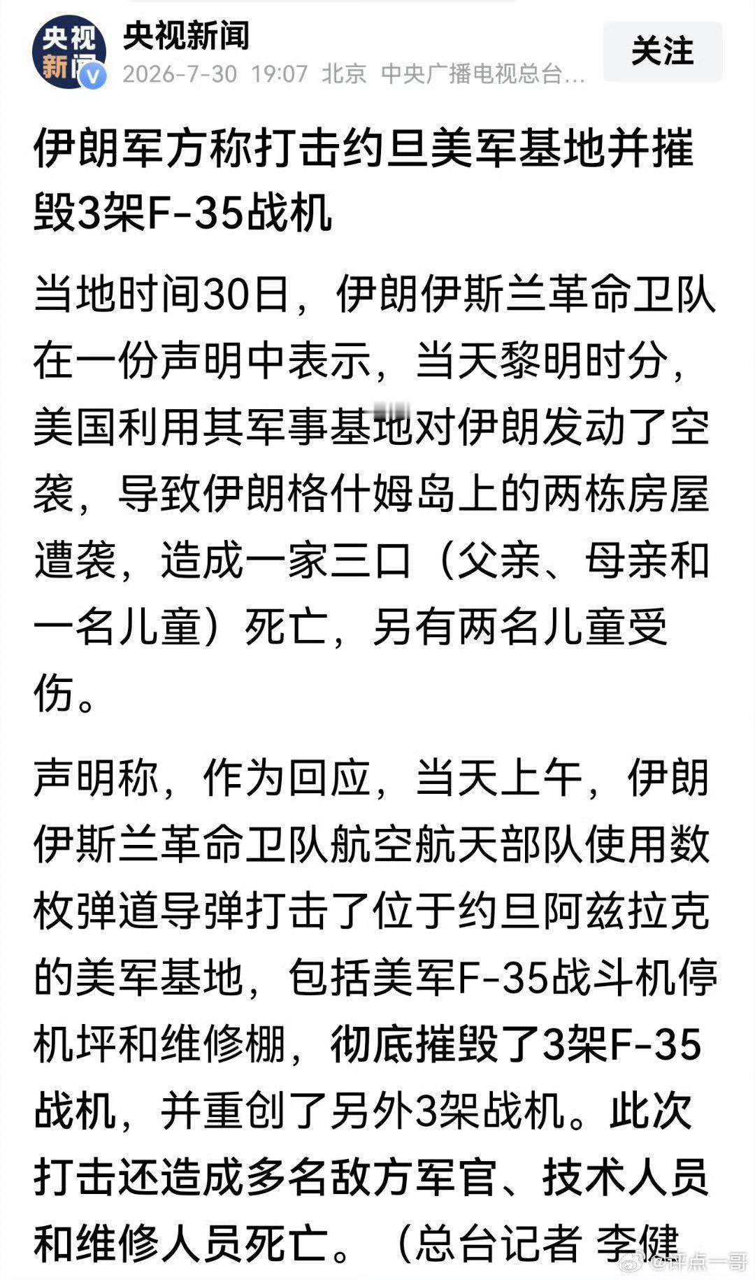 美国太菜了！伊朗军方称打击约旦美军基地并摧毁3架F-35战机 ，等卫星图最后确认