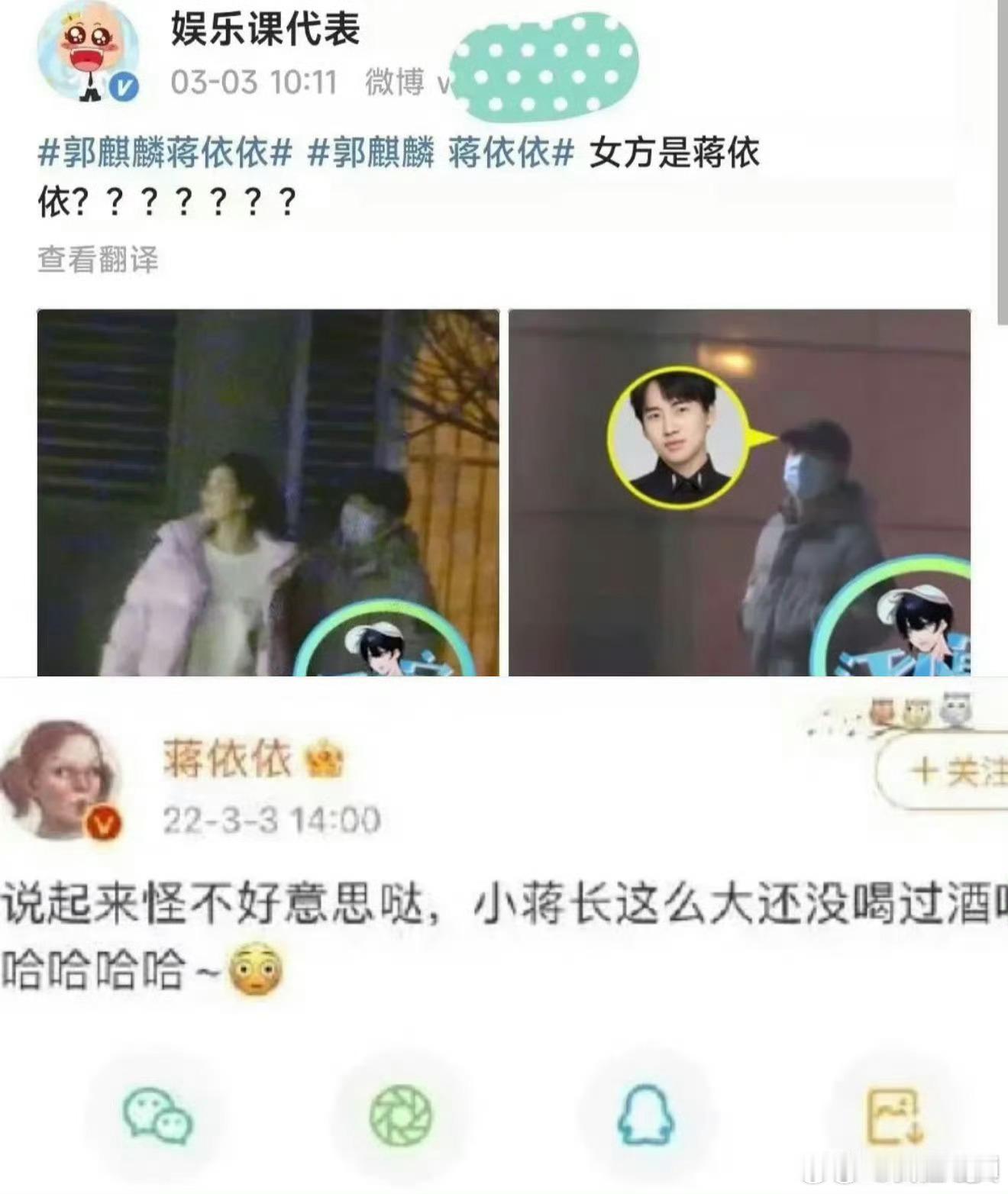 郭麒麟 蒋依依这种谣言就是要马上澄清才好，不然越传越离谱[允悲] ​​​