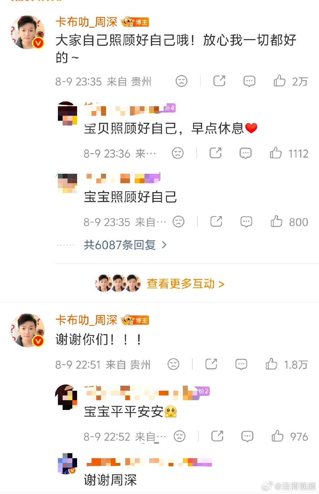 【周深说一切都好】周深疑回应被激光笔照射 8月9日， 贵阳演唱会中眼部遭激光笔恶
