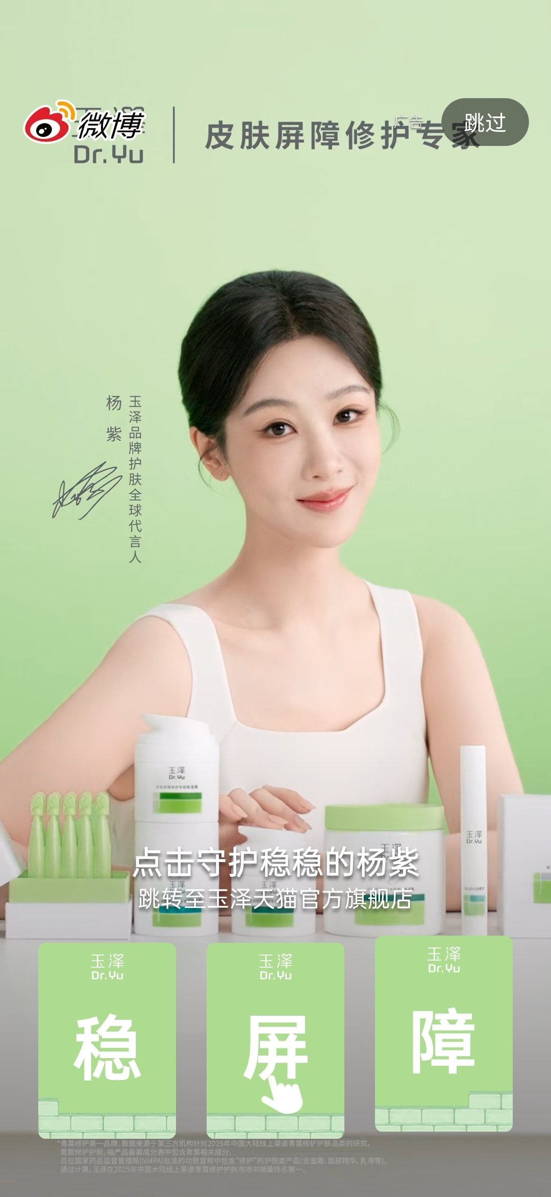 早安 截到开屏了🌹 杨紫玉泽首位全球护肤代言人