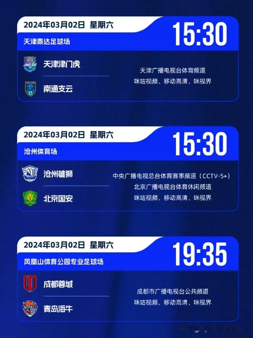 中超联赛3月2日赛程、直播预告:
第一轮
⌚15:30
天津津门虎🆚南通支云
