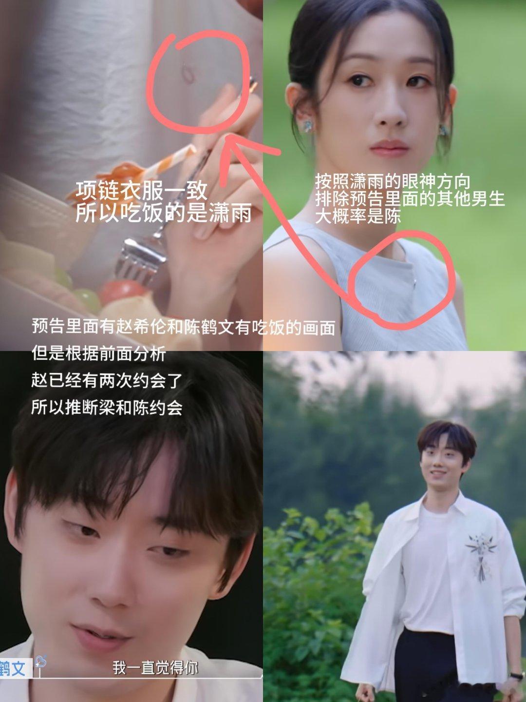 心动9约会对象分析除了已经明牌的曹以恒和凯怡外反复拉预告片段，总结如下：赵希伦两