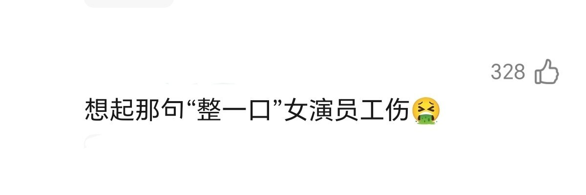 真的工伤了 ​​​