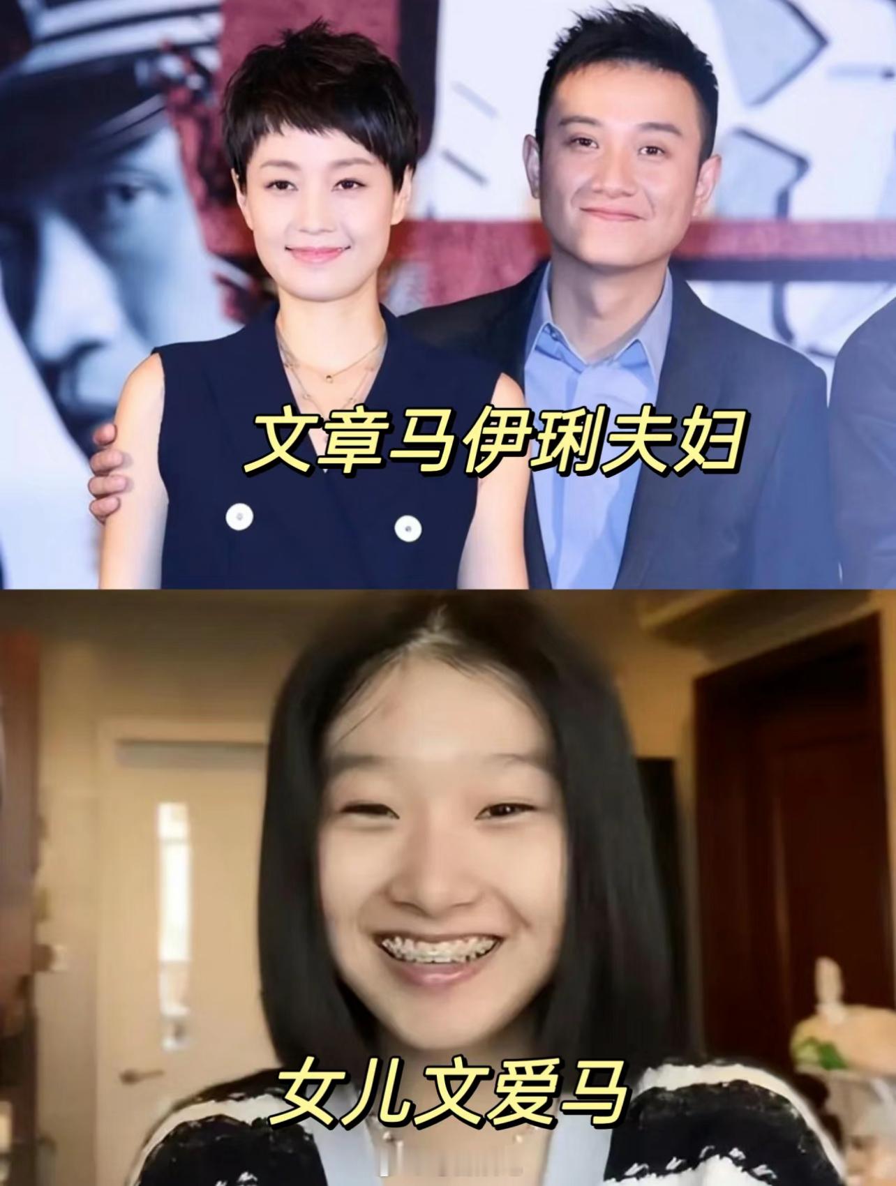 马伊琍文章15岁女儿爱马好漂亮虽然爱马才15岁，已经长得很标致了，笑起来恬静可爱