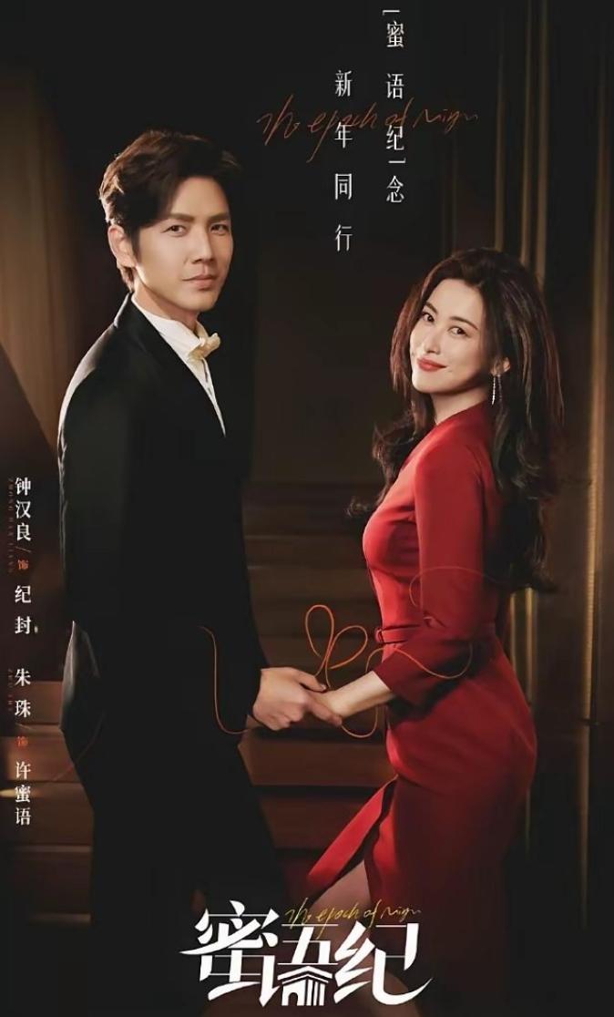 《蜜语纪》云合破20%！
多少有点离谱！中年狗血偶像剧竟然有这么多受众，是古偶没