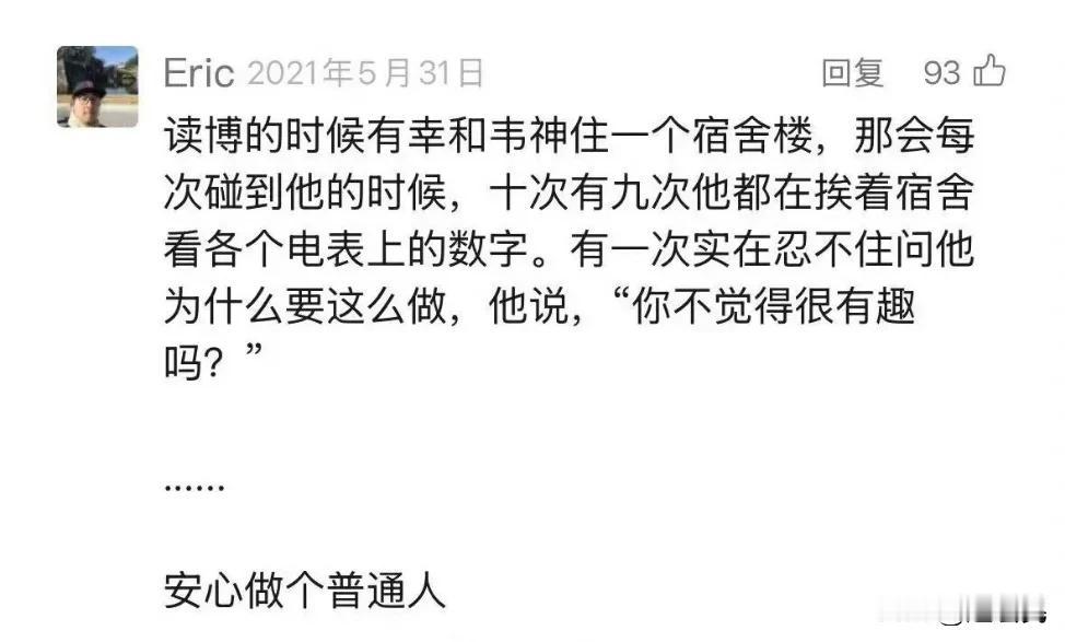 #媒体：请尊重韦东奕不被打扰的权利# 这是一道天才和普通人的测试题：你觉得每一台