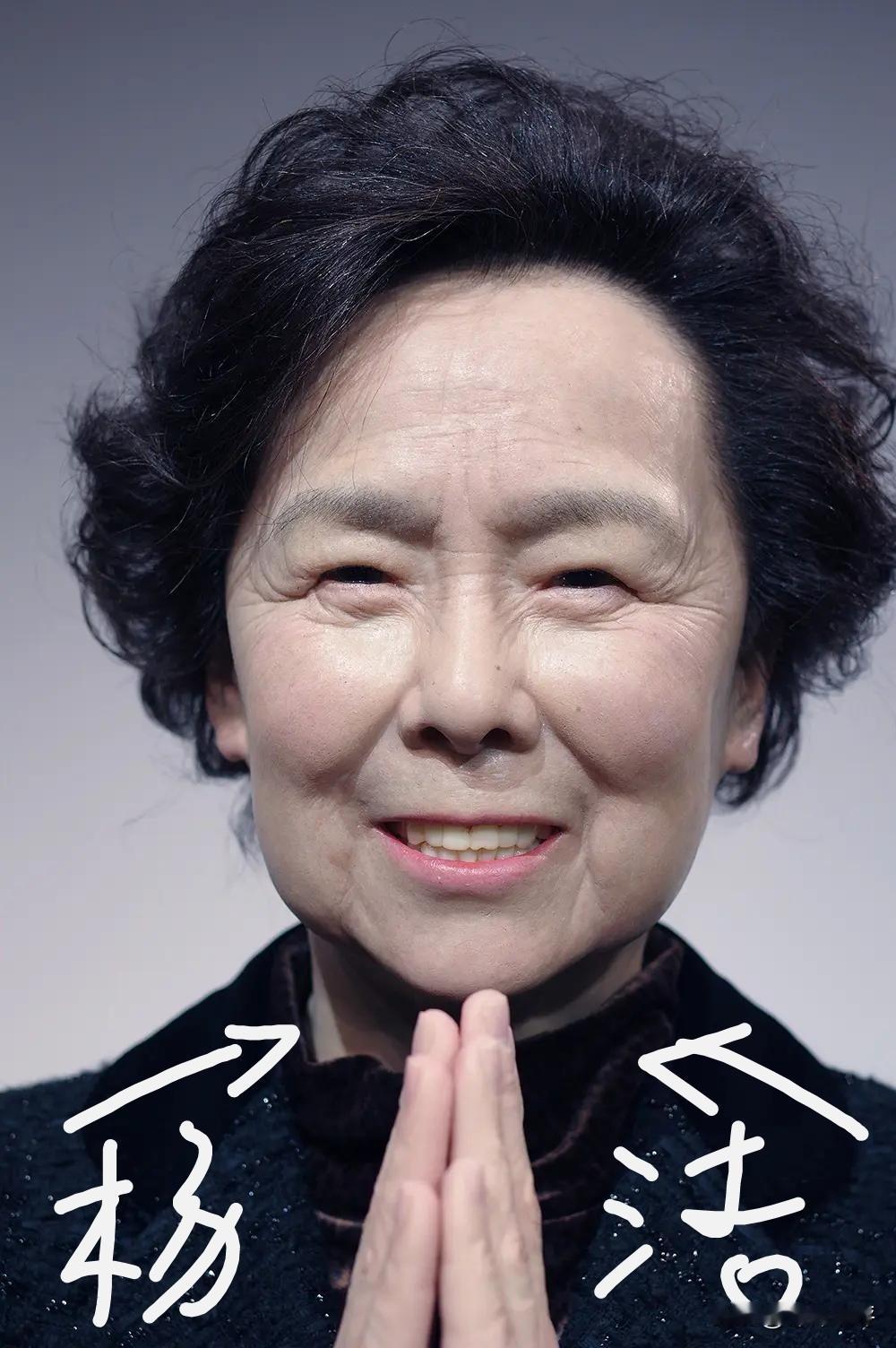 杨洁死了，终年88岁。于2017年4月15日在北京因心脏病离世。可以这么说，86