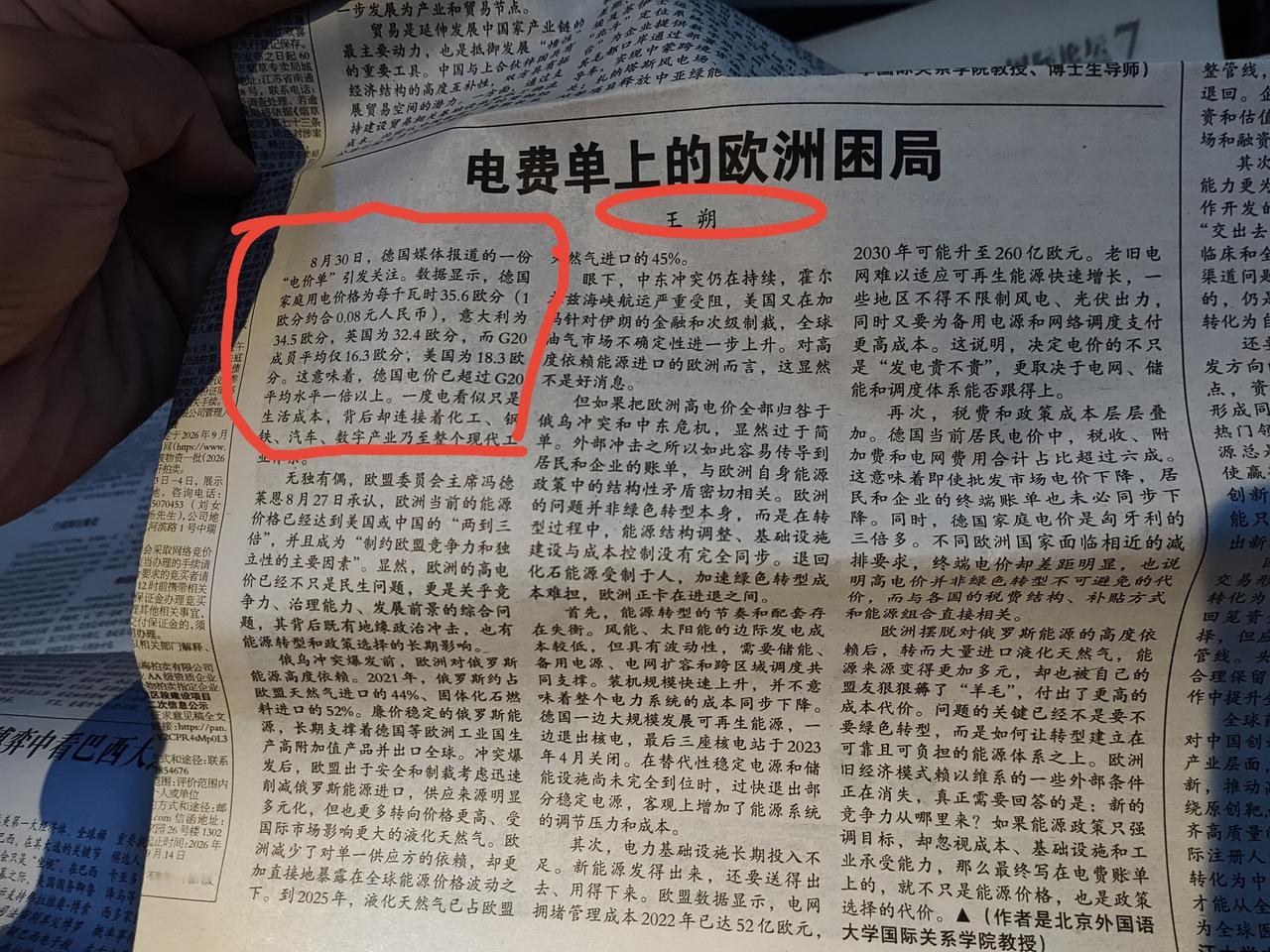 报纸写德国电费这么高吗

美国电费也比咱们贵

作者是王朔？
不是那个王朔吧？