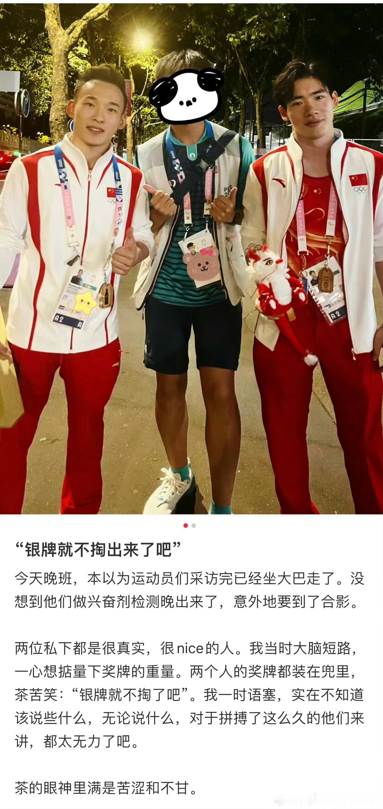 #银牌就不掏出来了吧#茶苦笑：“银牌就不掏出来了吧”我是真的心碎了……[苦涩][
