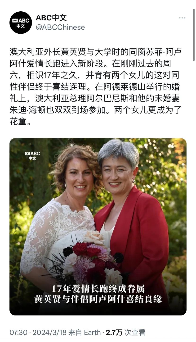 澳大利亚广播公司（ABC）今天（3月18日）报道：“澳大利亚外长黄英贤与大学时的