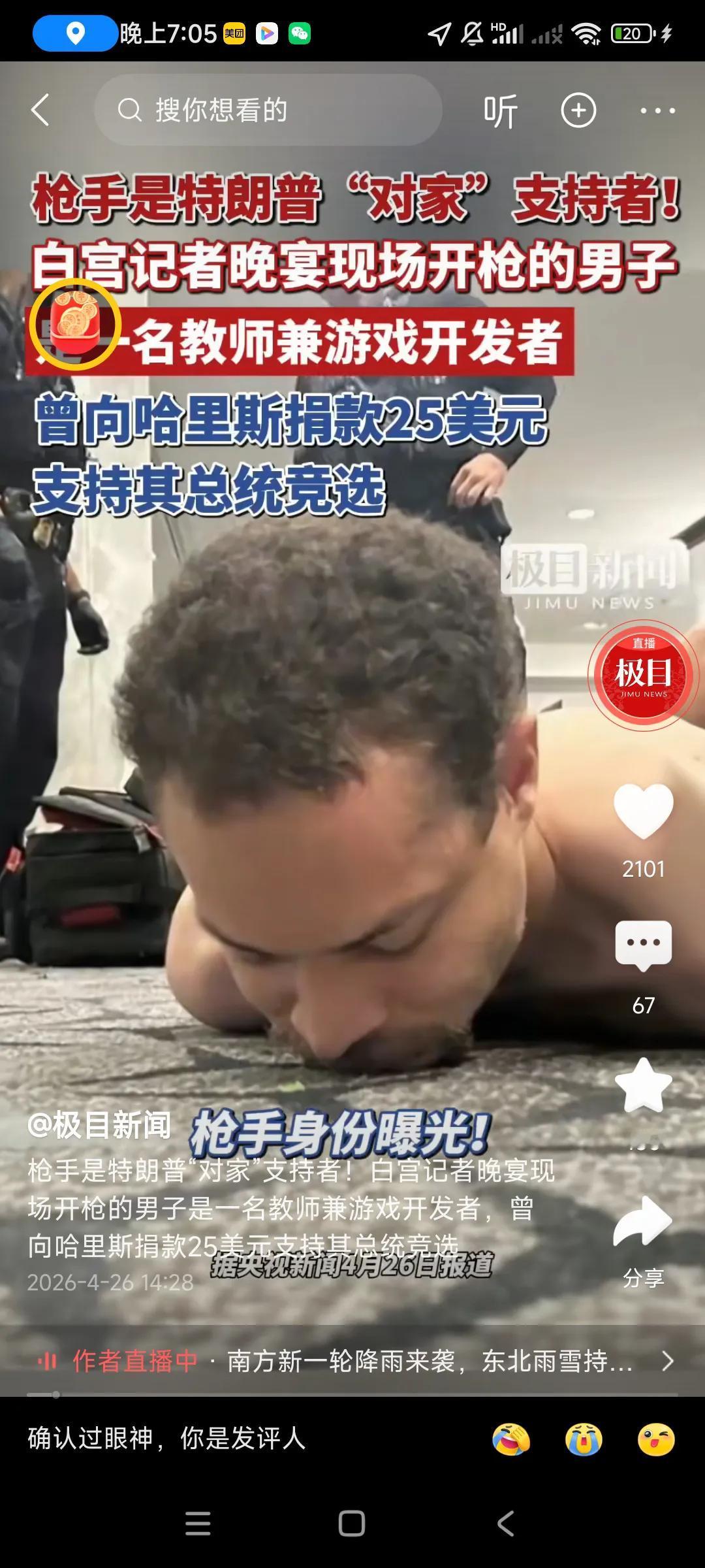 感觉特朗普的安全保卫团队也不怎么样，对付一个业余枪手，惊慌失措，慌里慌张，，，
