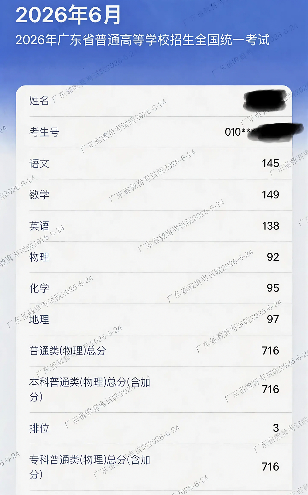 716分，排位3。这不妥妥的清北啊！高考分数线