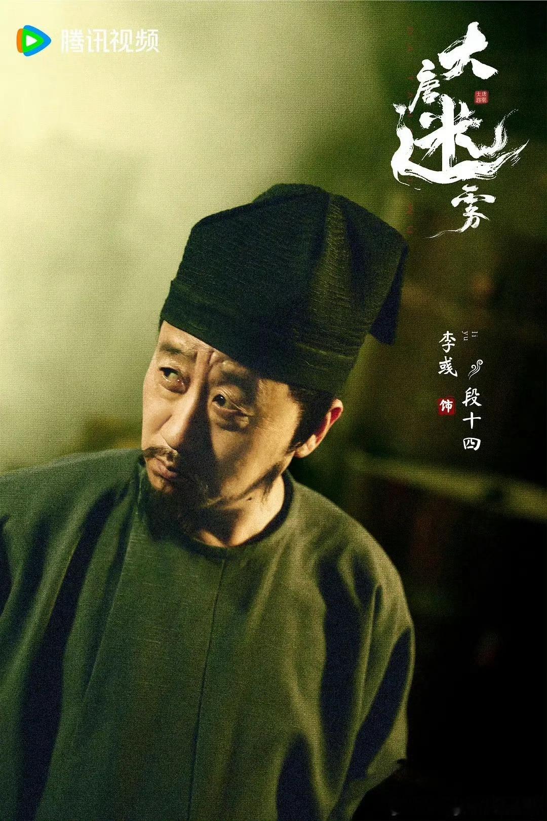 大唐迷雾     已更11集4k资源真有，谢谢 