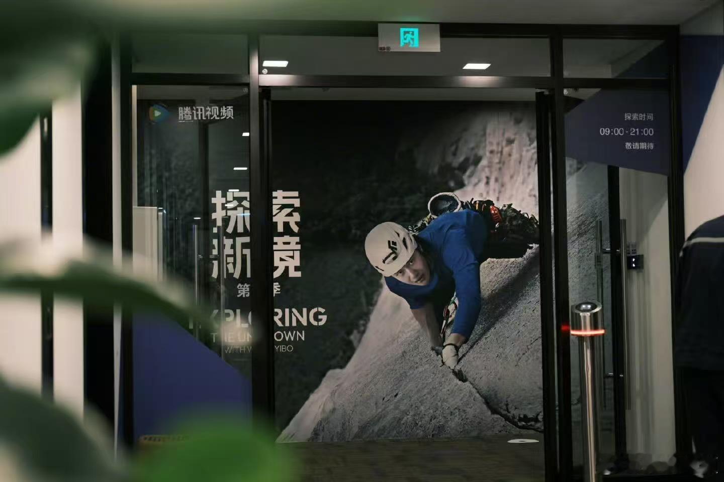 王一博探索新境痛楼，打卡，真棒 