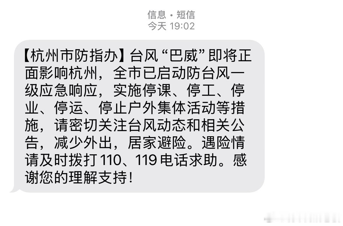 全市启动防台风一级应急响应，实施停课、停工、停业、停运、停止户外集体活动等措施，
