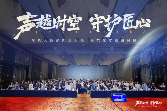 黎京雄院长担任“半岛大超炮四星医师规范化实操研讨班”考官