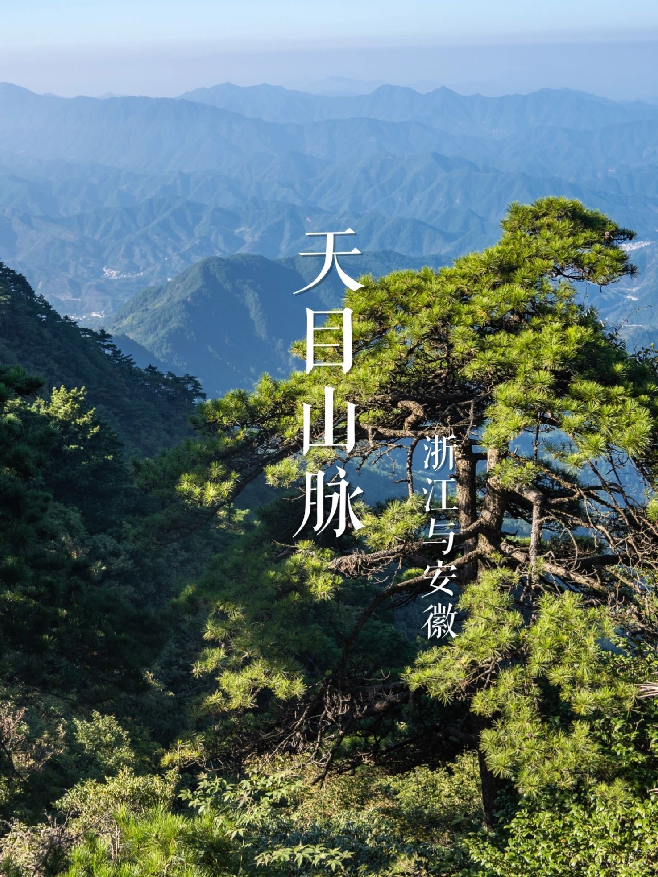 什么是天目山脉？ | 华东名山录