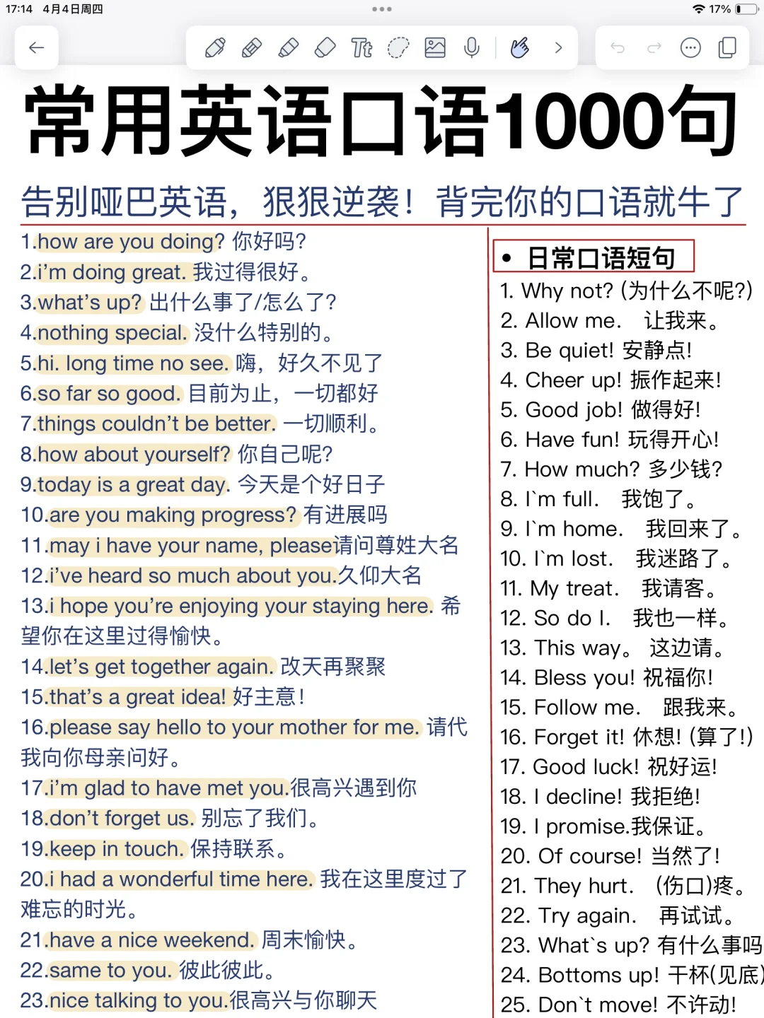 栓Q！英语地道口语1000句！背完你的口语牛了