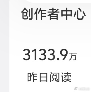 终于破亿了小目标这个月终于实现了 