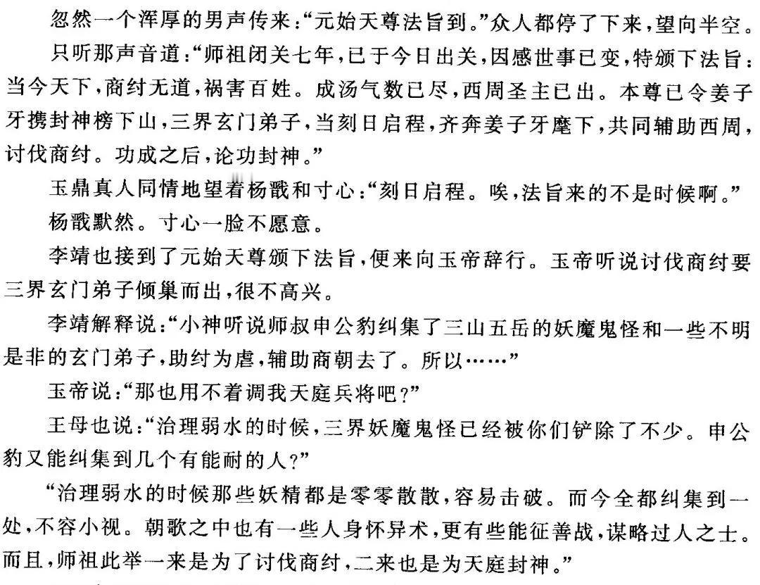 忽然发现宝莲灯前传世界观里，商朝的实力比封神前的天庭要来的强。已知杨戬一人单刷天