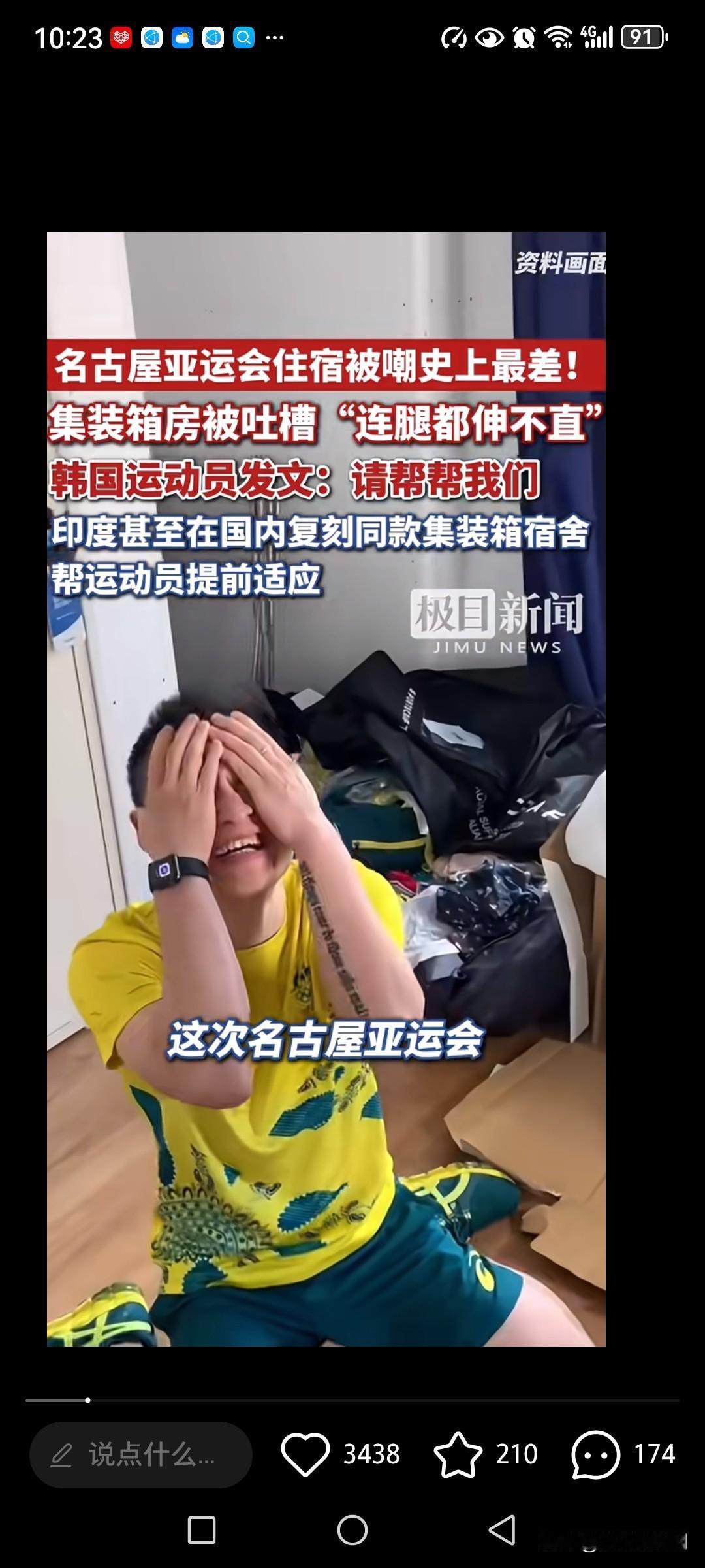 果然这世界就是一个巨大的草台班子……日本这场亚运会更是让人无言以对……睡集装箱不