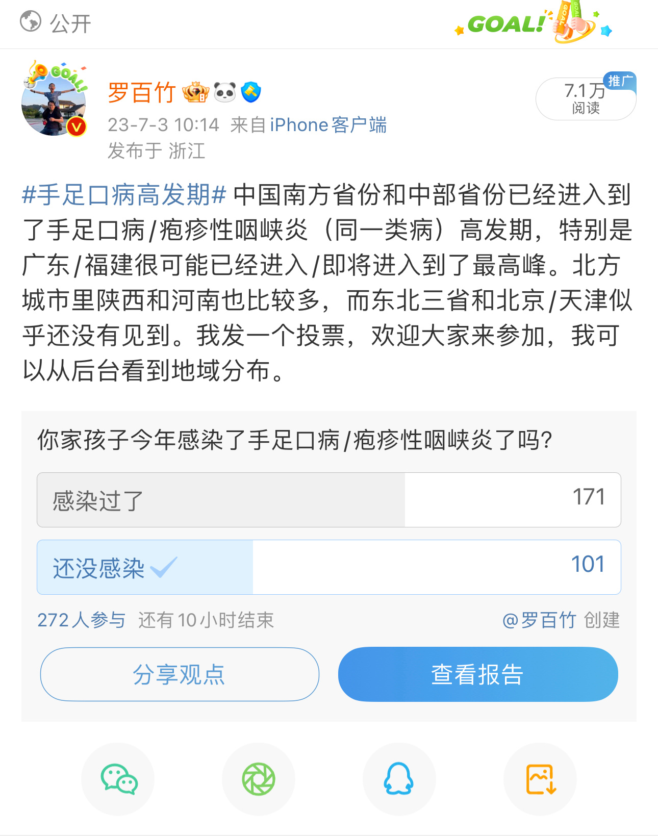 #手足口病高发期# 中国南方和中部省份已经进入到了手足口病/疱疹性咽峡炎高发期了