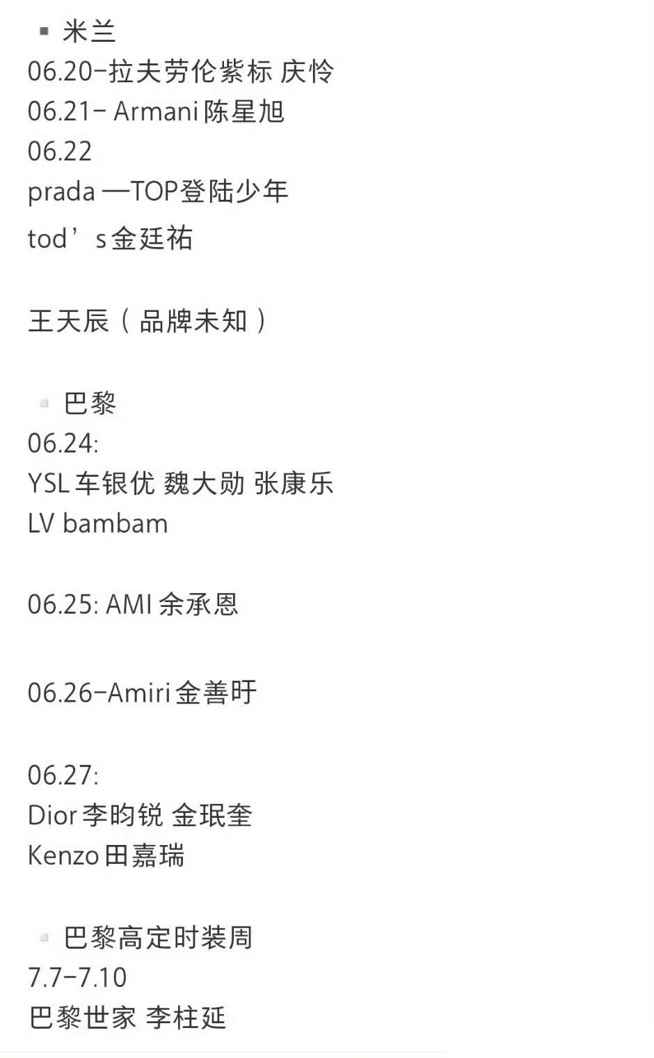 内娱男艺人时装周看秀品牌和时间陈星旭，06.21阿玛尼登陆少年，06.22普拉达
